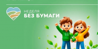 Жители Самары могут сдать макулатуру в рамках экоакции «Неделя без бумаги» - Администрация городского округа Самара
