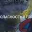 Личная безопасность в местах с массовым скоплением людей - МЧС России