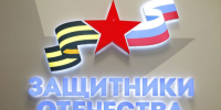 Мошенники используют в схемах обмана имя фонда «Защитники Отечества». - Сокольский муниципальный округ