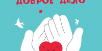В Лобне пройдет акция «Доброе дело» по сбору помощи для участников СВО - Администрация г.о. Лобня