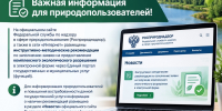 Важная информация для природопользователей - Минприроды Владимирской области