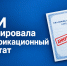 ГЖИ аннулировала квалификационный аттестат - Государственная жилищная инспекция