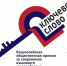 За сохранение языкового многообразия - Yalutorovsk.Online