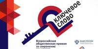 За сохранение языкового многообразия - Yalutorovsk.Online