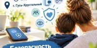 Безопасность и здоровье детей - забота общая - Управление образования