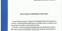 Кафедра «Лесное хозяйство и ландшафтное строительство» приняла участие в разработке дизайн-проекта студии «24 Саратов» - Вавиловский университет