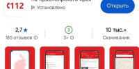 Мобильное приложение «112» — быстрый способ позвать на помощь!. - Емельяновский район