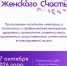 Проект «Территория женского счастья» приглашает милых дам Миякинского района посетить лектории о психологии и профилактике выгорания, здоровья и грамотном снижении веса, применении искусственного интеллекта в повседневной жизни - Миякинский район