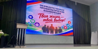 Межведомственная профилактическая конференция - Министерство труда и соцразвития