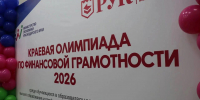 участники и почетные гости краевой Олимпиады по финграмотности - Министерство экономики