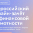 Онлайн-зачет по финансовой грамотности. - Россошанский район