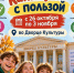 Каникулы с пользой! - Дворец культуры