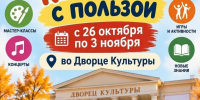 Каникулы с пользой! - Дворец культуры