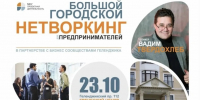 Предпринимателей Геленджика приглашают на городской нетворкинг - Администрация г. Геленджика