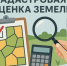 Государственная кадастровая оценка земельных участков. - Пестовский район