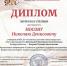Победа на XIV Международном конкурсе музыкантов-исполнителей "Путь к совершенству" - Управление культуры