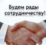 Приглашаем общественные объединения к сотрудничеству!. - Городской округ Бердянск