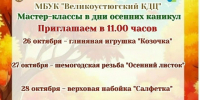 Куда сходить на каникулах?. - Великоустюгский муниципальный округ