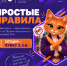ПРОСТЫЕ ПРАВИЛА - ККИ РУК