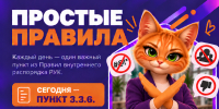 ПРОСТЫЕ ПРАВИЛА - ККИ РУК