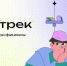 Информация о новом сезоне проекта «Финтрек» - ЛГУ им. А. С. Пушкина