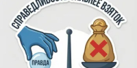 Подведены итоги муниципального этапа областного конкурса социальной рекламы «Чистые руки»: молодёжь говорит коррупции — нет! - Семикаракорский район