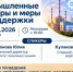«Промышленные кластеры и меры их поддержки»  26 октября в 10:30 состоится семинар в центре "Мой бизнес" (Киров, Динамовский проезд, 4) - Министерство промышленности, предпринимательства и торговли
