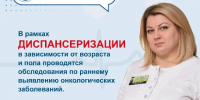 Диспансеризация: зачем проверять здоровье, если ничего не беспокоит? - Газета Сельский труженик