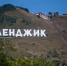Пройти маршрут и помочь городу: программа в Геленджике ко Дню народного единства - Комсомольская Правда