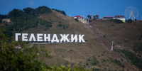 Пройти маршрут и помочь городу: программа в Геленджике ко Дню народного единства - Комсомольская Правда
