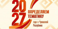 Определяем тематику 2027 года - Единая Россия