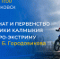 В Калмыкии пройдет турнир по эндуро-экстриму памяти Басана Городовикова - РИА Калмыкия