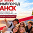 Мурманск — номинант на звание «Молодежная столица России — 2027» - Мурманский вестник
