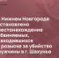 В Нижнем Новгороде установлено местонахождение обвиняемых, находившихся в розыске за убийство мужчины в г. Шахунье - СУ СК РФ