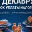 В Вологодской области стартовала кампания по уплате имущественных налогов и НДФЛ физическими лицами. - Сокольский муниципальный округ