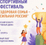 Две многодетные семьи из Ставропольского края вышли в финал конкурса Спортивный движ - Sk-News.Ru