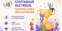 Две многодетные семьи из Ставропольского края вышли в финал конкурса Спортивный движ - Sk-News.Ru