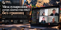 Санкции, платежи и партнёры или что мешает российским НКО работать за границей - Sk-News.Ru