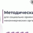 Онлайн-встреча для представителей муниципальных образований и НКО - Министерство региональной и информационной политики