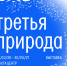 Афиша выставки. - Культура Петербурга