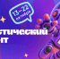 Саратовцы могут принять участие в Статистическом диктанте - Известия Саратов