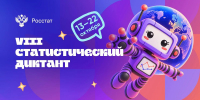 Саратовцы могут принять участие в Статистическом диктанте - Известия Саратов
