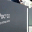 Оренбургская область и «Ростех» - новый этап технологического развития региона - Министерство промышленности и энергетики