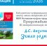 «Земля родная»: присоединяйтесь к акции памяти Д.С. Лихачёва! - Детская библиотека имени В.М. Величкиной