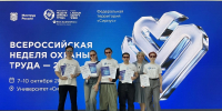 Команда НИТУ МИСИС — дипломант конкурса на Всероссийской неделе охраны труда - МИСиС