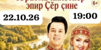 Приглашаем всех любителей и ценителей Чувашской культуры на концерт, который состоится 22 октября в ЦДК с. Киргиз - Мияки.  - Миякинский район