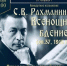 Концертная программа «Всенощное бдение» Сергея Рахманинова состоится в храме Александра Невского - Псковская епархия