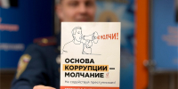 Что делать, если ты столкнулся с коррупцией - ГУ МЧС Мурманской области