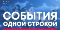Что обсуждают в мире к этому часу? Делимся короткой подборкой - ТК ТОЛЬЯТТИ 24