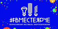 Всероссийский конкурс-фестиваль искусств «ВМЕСТЕ ЯРЧЕ!» в Вичуге - Департамент культуры